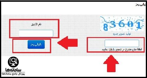 فراموشی رمز عبور سامانه آراد بانک کشاورزی